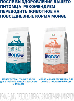 Сухой корм Monge VetSolution Dog Dermatosis (вид 5) Сухой корм Monge VetSolution Dog Dermatosis (фото, вид 5)