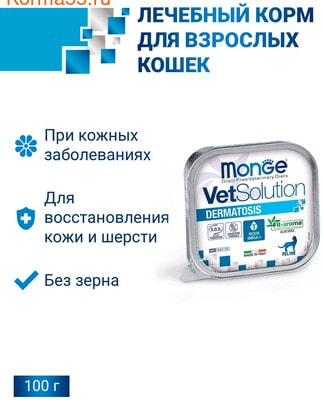 Влажный корм Monge VetSolution Cat Dermatosis (вид 2) Влажный корм Monge VetSolution Cat Dermatosis (фото, вид 2)
