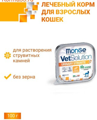 Влажный корм Monge VetSolution Cat Urinary Struvite (вид 2) Влажный корм Monge VetSolution Cat Urinary Struvite (фото, вид 2)