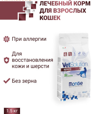 Сухой корм Monge VetSolution Cat Hepatic (вид 1) Сухой корм Monge VetSolution Cat Hepatic (фото, вид 1)