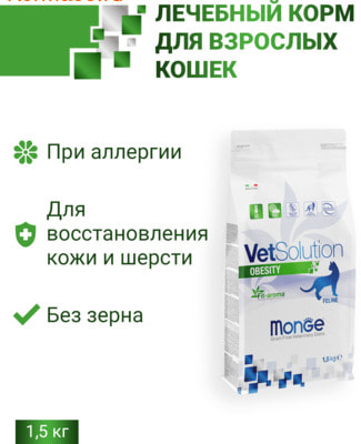 Сухой корм Monge VetSolution Cat Obesity (вид 1) Сухой корм Monge VetSolution Cat Obesity (фото, вид 1)