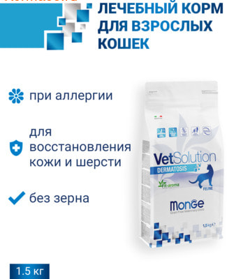 Сухой корм Monge VetSolution Cat Dermatosis (вид 1) Сухой корм Monge VetSolution Cat Dermatosis (фото, вид 1)