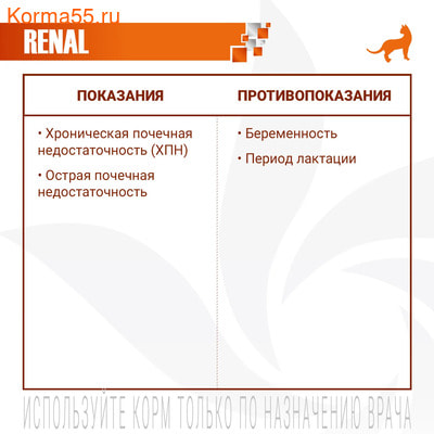 ����� ���� Monge VetSolution Cat Renal (����, ��� 3)