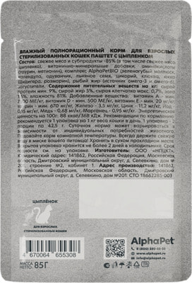 Влажный корм AlphaPet WOW для стерилизованных кошек паштет с цыпленком (вид 1) Влажный корм AlphaPet WOW для стерилизованных кошек паштет с цыпленком (фото, вид 1)