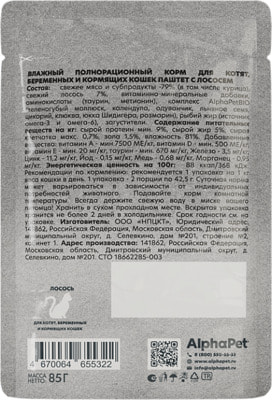 Влажный корм AlphaPet WOW для котят паштет с лососем (вид 1) Влажный корм AlphaPet WOW для котят паштет с лососем (фото, вид 1)