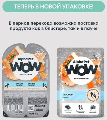 Влажный корм AlphaPet WOW для котят паштет с лососем (вид 3) Влажный корм AlphaPet WOW для котят паштет с лососем (фото, вид 3)