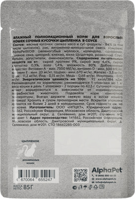 Влажный корм AlphaPet WOW кусочки цыпленка в соусе (вид 1) Влажный корм AlphaPet WOW кусочки цыпленка в соусе (фото, вид 1)