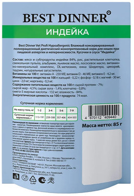 Влажный корм Best Dinner Vet Profi Hypoallergenic кусочки в соусе "Индейка" (вид 1) Влажный корм Best Dinner Vet Profi Hypoallergenic кусочки в соусе "Индейка" (фото, вид 1)