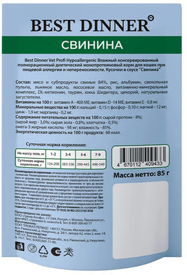 Влажный корм Best Dinner Vet Profi Hypoallergenic кусочки в соусе Свинина (вид 1) Влажный корм Best Dinner Vet Profi Hypoallergenic кусочки в соусе Свинина (фото, вид 1)