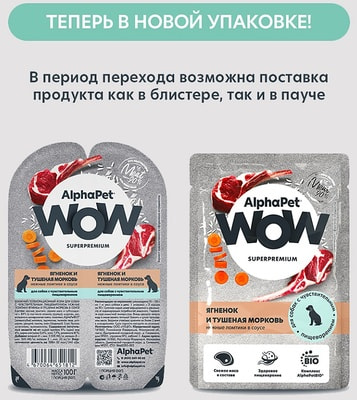 ������� ���� AlphaPet WOW ������� � ������� ������� � ����� (����, ��� 3)