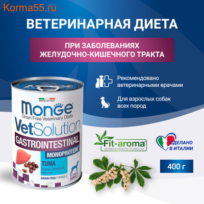 Влажный корм Monge VetSolution Dog Gastrointestinal (вид 1) Влажный корм Monge VetSolution Dog Gastrointestinal (фото, вид 1)