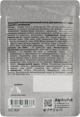 Влажный корм AlphaPet WOW паштет с ягненком (вид 1) Влажный корм AlphaPet WOW паштет с ягненком (фото, вид 1)