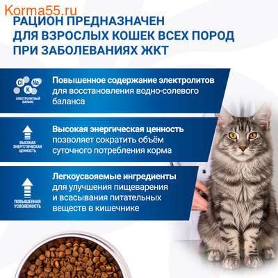 ����� ���� Monge VetSolution Cat Gastrointestinal (����, ��� 8)