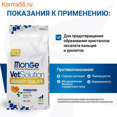Сухой корм Monge VetSolution Cat Urinary Oxalate (вид 3) Сухой корм Monge VetSolution Cat Urinary Oxalate (фото, вид 3)