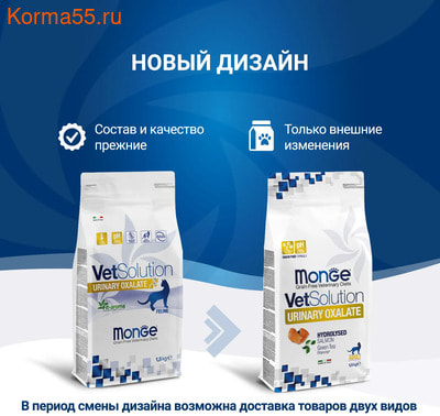 Сухой корм Monge VetSolution Cat Urinary Oxalate (вид 8) Сухой корм Monge VetSolution Cat Urinary Oxalate (фото, вид 8)