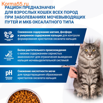 Сухой корм Monge VetSolution Cat Urinary Oxalate (вид 9) Сухой корм Monge VetSolution Cat Urinary Oxalate (фото, вид 9)