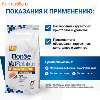 Сухой корм Monge VetSolution Dog Urinary Struvite (вид 5) Сухой корм Monge VetSolution Dog Urinary Struvite (фото, вид 5)