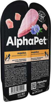 Влажный корм AlphaPet Индейка мясные кусочки в соусе для котят (вид 1) Влажный корм AlphaPet Индейка мясные кусочки в соусе для котят (фото, вид 1)