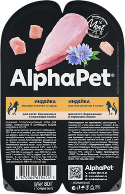Влажный корм AlphaPet Индейка мясные кусочки в соусе для котят (вид 2) Влажный корм AlphaPet Индейка мясные кусочки в соусе для котят (фото, вид 2)