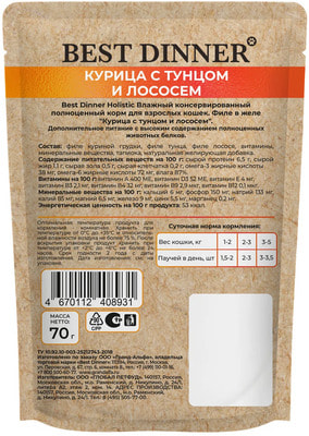 Влажный корм Best Dinner Холистик Филе в желе Курица с Тунцом и Лососем (вид 1) Влажный корм Best Dinner Холистик Филе в желе Курица с Тунцом и Лососем (фото, вид 1)