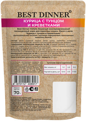 Влажный корм Best Dinner Холистик Филе в желе Курица с Тунцом и Креветками (вид 1) Влажный корм Best Dinner Холистик Филе в желе Курица с Тунцом и Креветками (фото, вид 1)