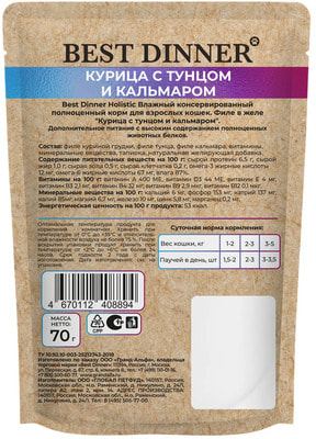 Влажный корм Best Dinner Холистик Филе в желе Курица с Тунцом и Кальмаром (вид 1) Влажный корм Best Dinner Холистик Филе в желе Курица с Тунцом и Кальмаром (фото, вид 1)