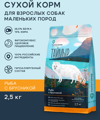 Сухой корм Территория Таймыр Рыба с брусникой сухой корм для мелких пород (вид 2) Сухой корм Территория Таймыр Рыба с брусникой сухой корм для мелких пород (фото, вид 2)