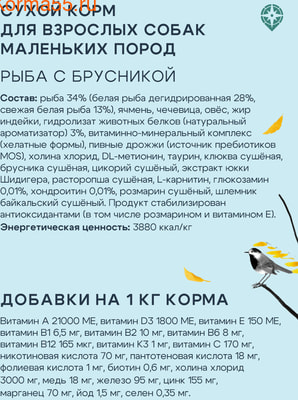 Сухой корм Территория Таймыр Рыба с брусникой сухой корм для мелких пород (вид 4) Сухой корм Территория Таймыр Рыба с брусникой сухой корм для мелких пород (фото, вид 4)