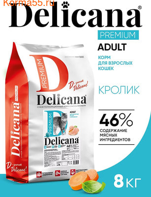 Сухой корм DELICANA Сух.д/кошек Кролик (вид 4) Сухой корм DELICANA Сух.д/кошек Кролик (фото, вид 4)