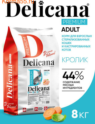 ����� ���� DELICANA ���.�/����� �������� ������ (����, ��� 4)