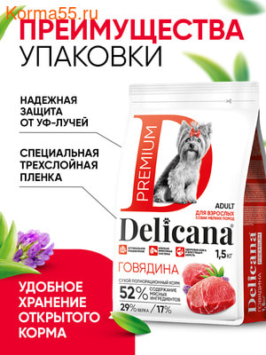 Сухой корм Delicana сух.д/собак мелких пород говядина (вид 1) Сухой корм Delicana сух.д/собак мелких пород говядина (фото, вид 1)