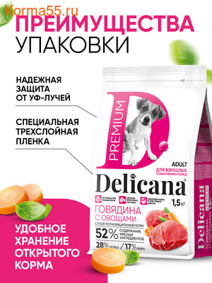 Сухой корм Delicana сух.д/собак мелких пород говядина с овощами (вид 1) Сухой корм Delicana сух.д/собак мелких пород говядина с овощами (фото, вид 1)
