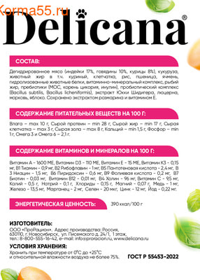 Сухой корм Delicana сух.д/собак мелких пород говядина с овощами (вид 2) Сухой корм Delicana сух.д/собак мелких пород говядина с овощами (фото, вид 2)