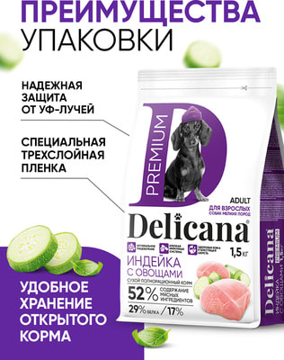 Сухой корм Delicana сух.д/собак мелких пород индейка с овощами (вид 1) Сухой корм Delicana сух.д/собак мелких пород индейка с овощами (фото, вид 1)
