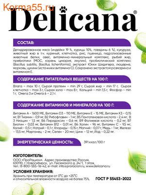 Сухой корм Delicana сух.д/собак мелких пород индейка с овощами (вид 2) Сухой корм Delicana сух.д/собак мелких пород индейка с овощами (фото, вид 2)