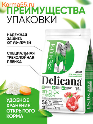 Сухой корм Delicana сух.д/собак мелких пород ягненок с рисом (вид 1) Сухой корм Delicana сух.д/собак мелких пород ягненок с рисом (фото, вид 1)