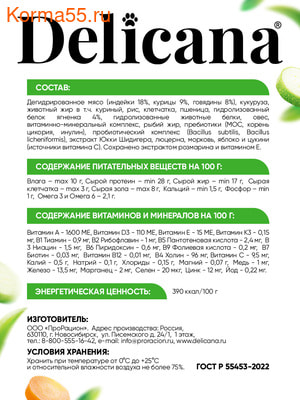 Сухой корм Delicana сух.д/собак мелких пород ягненок с рисом (вид 2) Сухой корм Delicana сух.д/собак мелких пород ягненок с рисом (фото, вид 2)