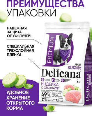 Сухой корм Delicana сух.д/собак средних пород индейка с овощами (вид 1) Сухой корм Delicana сух.д/собак средних пород индейка с овощами (фото, вид 1)