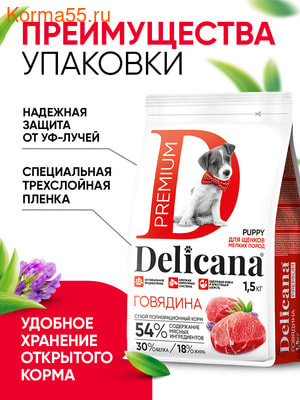 Сухой корм Delicana сух.д/ЩЕНКОВ мелких пород говядина (вид 1) Сухой корм Delicana сух.д/ЩЕНКОВ мелких пород говядина (фото, вид 1)