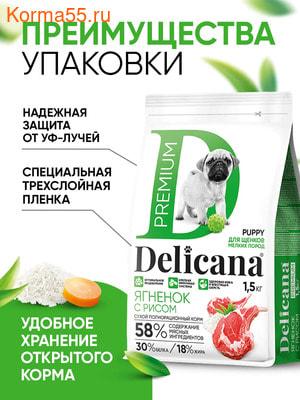 Сухой корм Delicana сух.д/ЩЕНКОВ средних пород ягненок с рисом (вид 1) Сухой корм Delicana сух.д/ЩЕНКОВ средних пород ягненок с рисом (фото, вид 1)