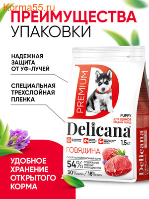 Сухой корм Delicana сух.д/ЩЕНКОВ средних пород говядина (вид 1) Сухой корм Delicana сух.д/ЩЕНКОВ средних пород говядина (фото, вид 1)