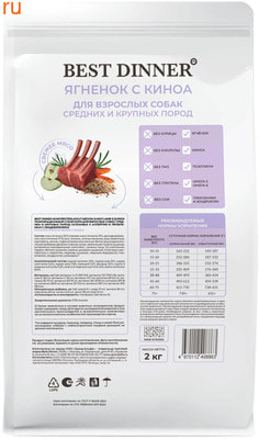 Сухой корм Best Dinner Монопротеин Ягненок с Киноа (вид 1) Сухой корм Best Dinner Монопротеин Ягненок с Киноа (фото, вид 1)