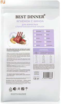 Сухой корм Best Dinner Монопротеин для стерилизованных Ягненок с Киноа (вид 1) Сухой корм Best Dinner Монопротеин для стерилизованных Ягненок с Киноа (фото, вид 1)