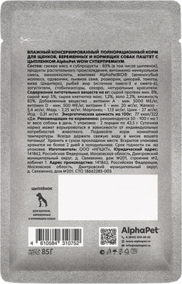 Влажный корм Alphapet Цыпленок паштет для щенков (вид 1) Влажный корм Alphapet Цыпленок паштет для щенков (фото, вид 1)