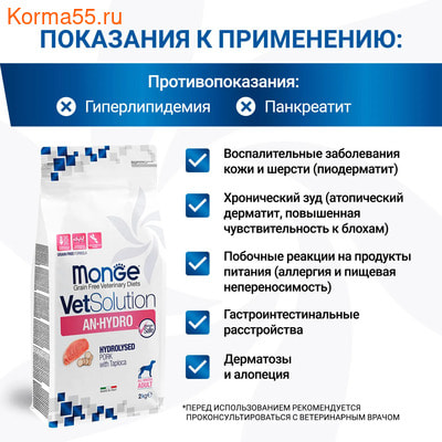Сухой корм Monge VetSolution Dog An-Hydro (вид 3) Сухой корм Monge VetSolution Dog An-Hydro (фото, вид 3)