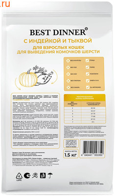 Сухой корм Best Dinner с Индейкой и Тыквой (вид 1) Сухой корм Best Dinner с Индейкой и Тыквой (фото, вид 1)