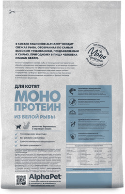 Сухой корм AlphaPet МОНОПРОТЕИН из белой рыбы для котят (вид 1) Сухой корм AlphaPet МОНОПРОТЕИН из белой рыбы для котят (фото, вид 1)