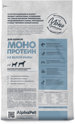 Сухой корм AlphaPet МОНОПРОТЕИН из белой рыбы для щенков (вид 1) Сухой корм AlphaPet МОНОПРОТЕИН из белой рыбы для щенков (фото, вид 1)