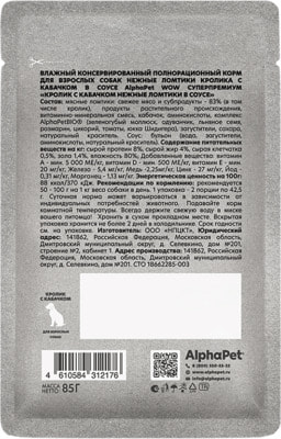 Влажный корм AlphaPet WOW Кролик с кабачком (вид 1) Влажный корм AlphaPet WOW Кролик с кабачком (фото, вид 1)