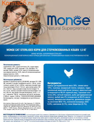   Monge Cat Sterilised () (,  7)